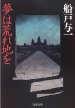 book_yumewa-arechiwo