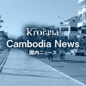 【カンボジア / コロナ情報】1月14日 大使館からのお知らせ