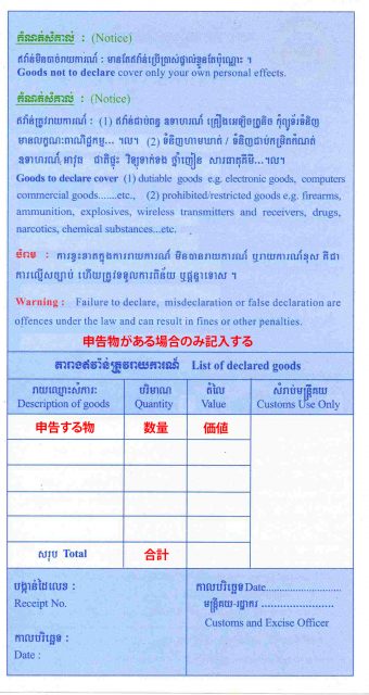 cambodia-custom-form-2