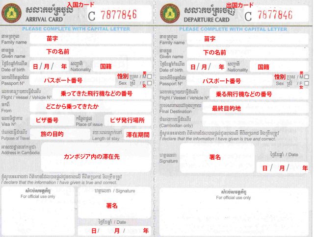 cambodia-visa-form-2
