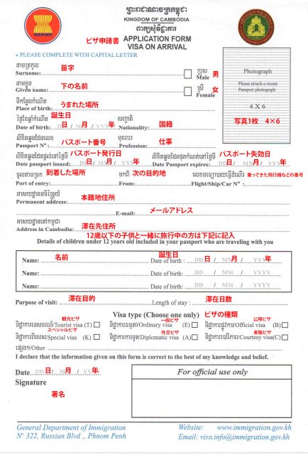 cambodia-visa-form